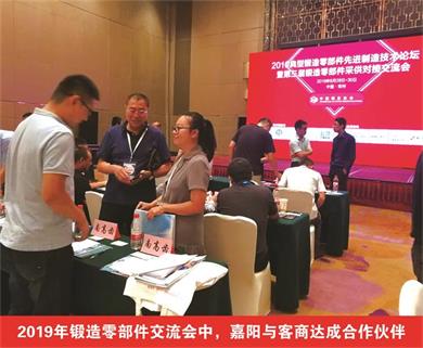 2019年鍛造零部件交流會(huì)中，嘉陽與客商達(dá)成合作伙伴